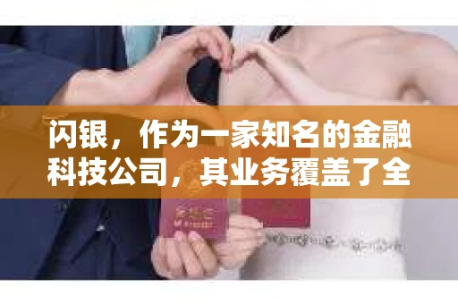闪银，作为一家知名的金融科技公司，其业务覆盖了全国多个城市。那么，闪银在湖南株洲是否有催收业务呢？今天，我们就来聊聊这个话题。